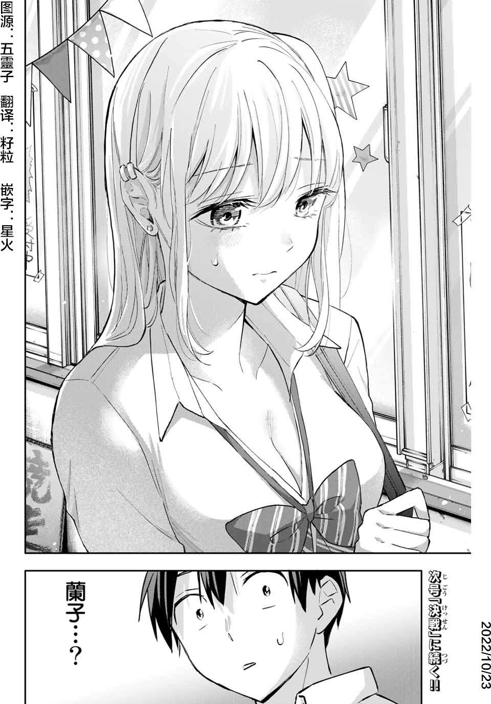 《花园家的双子》漫画最新章节第44话免费下拉式在线观看章节第【14】张图片