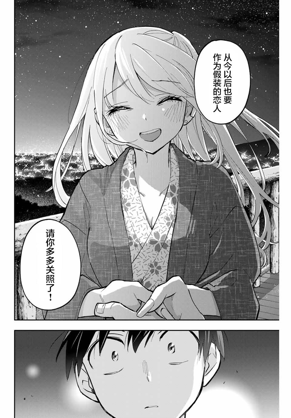 《花园家的双子》漫画最新章节第53话免费下拉式在线观看章节第【8】张图片