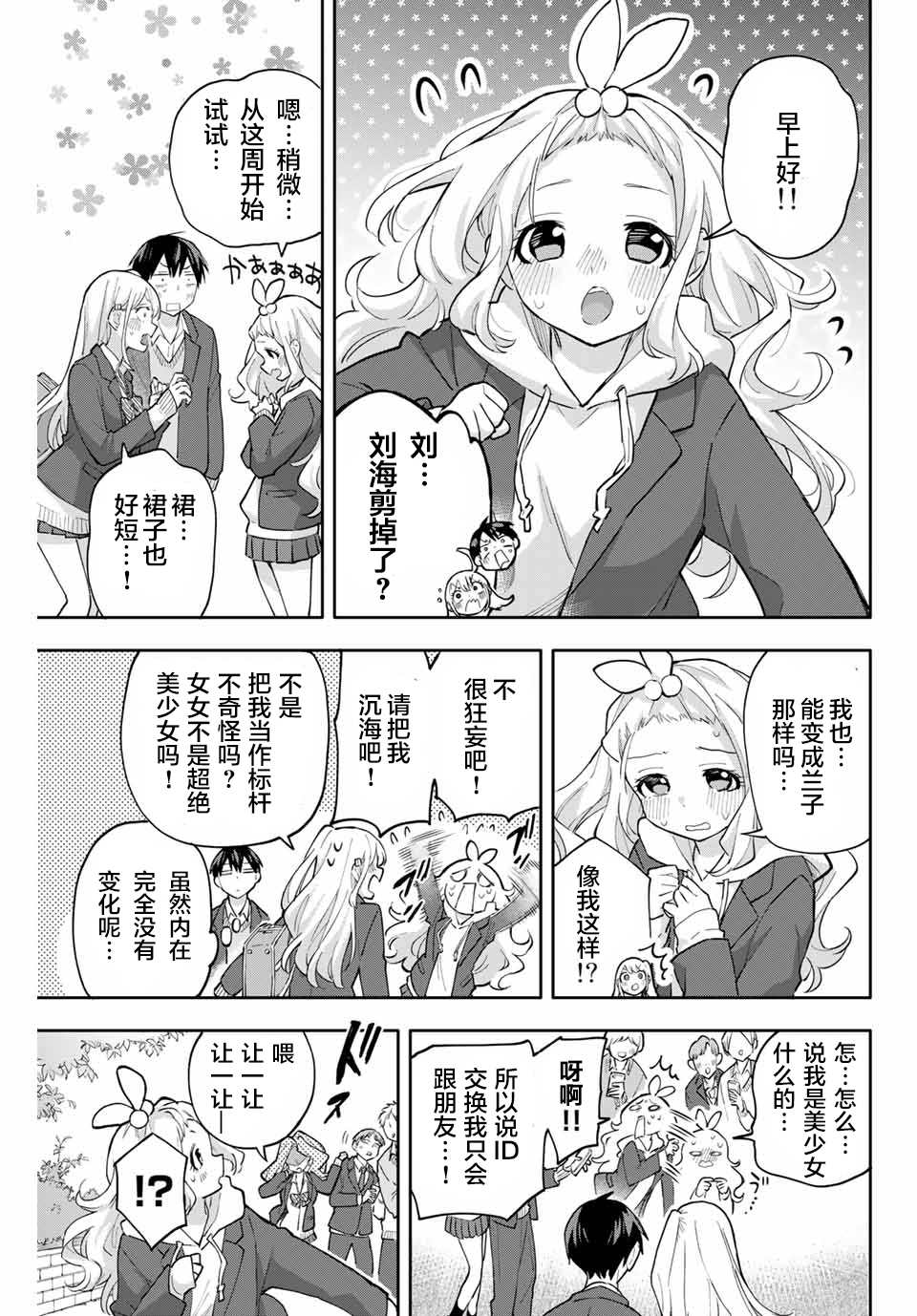 《花园家的双子》漫画最新章节第55话免费下拉式在线观看章节第【5】张图片