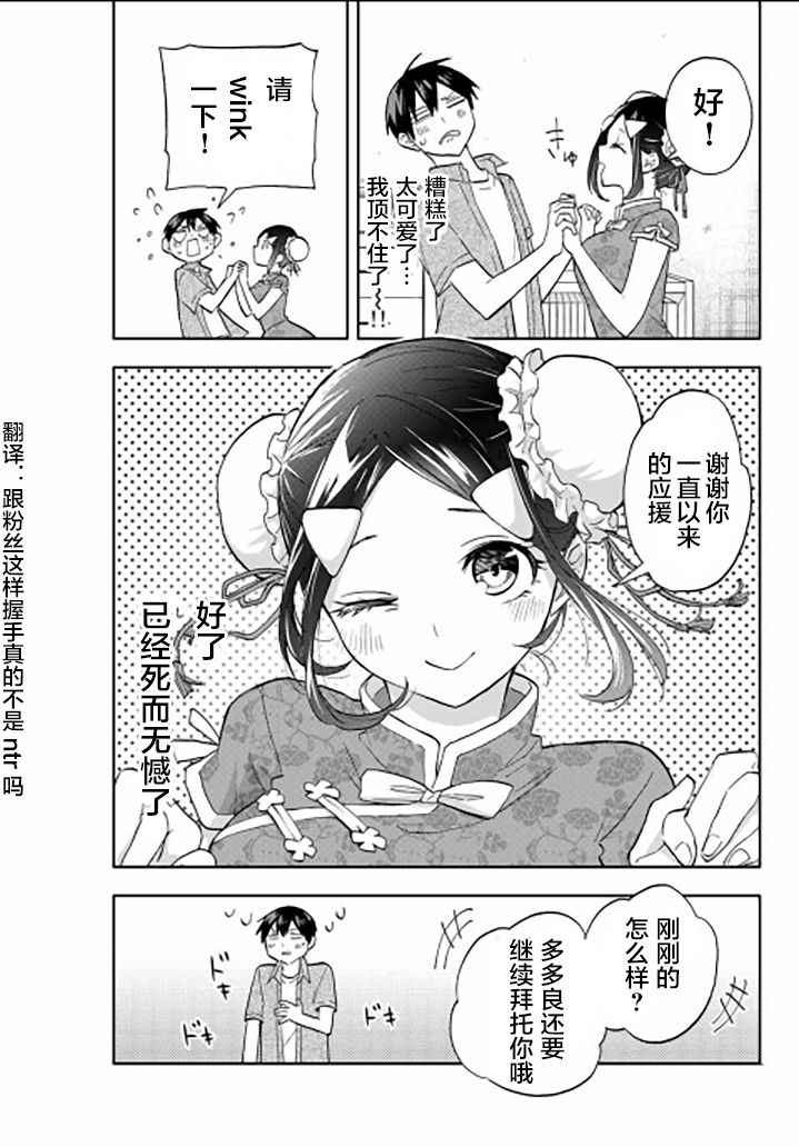 《花园家的双子》漫画最新章节第28话免费下拉式在线观看章节第【11】张图片