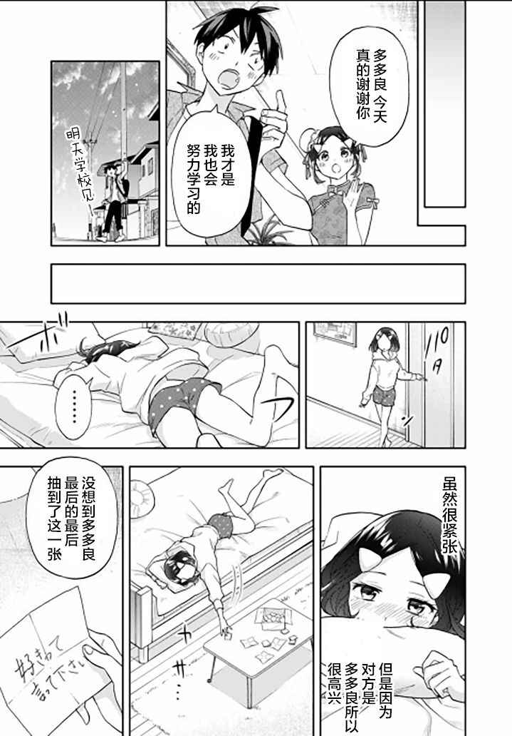 《花园家的双子》漫画最新章节第28话免费下拉式在线观看章节第【16】张图片