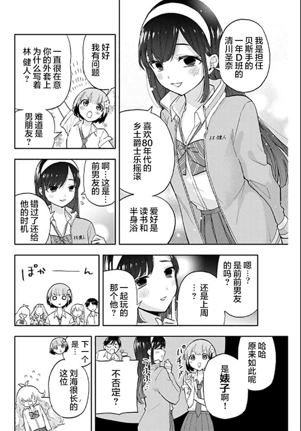 《花园家的双子》漫画最新章节第27话免费下拉式在线观看章节第【2】张图片