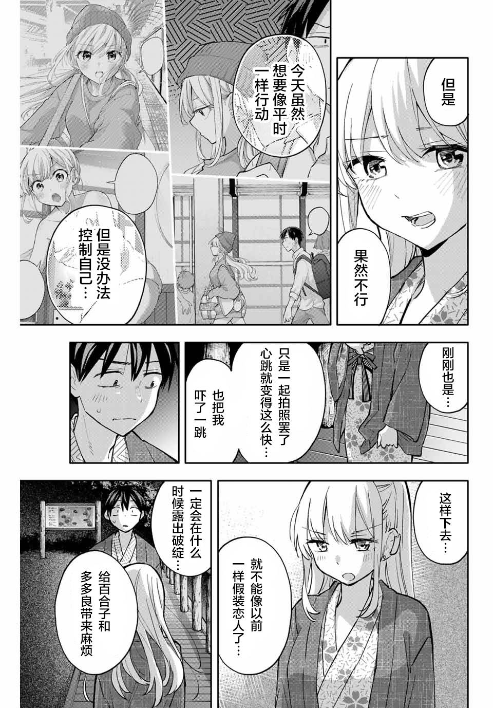 《花园家的双子》漫画最新章节第53话免费下拉式在线观看章节第【5】张图片