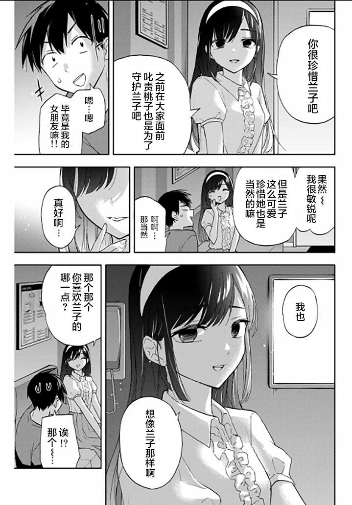 《花园家的双子》漫画最新章节第32话免费下拉式在线观看章节第【3】张图片