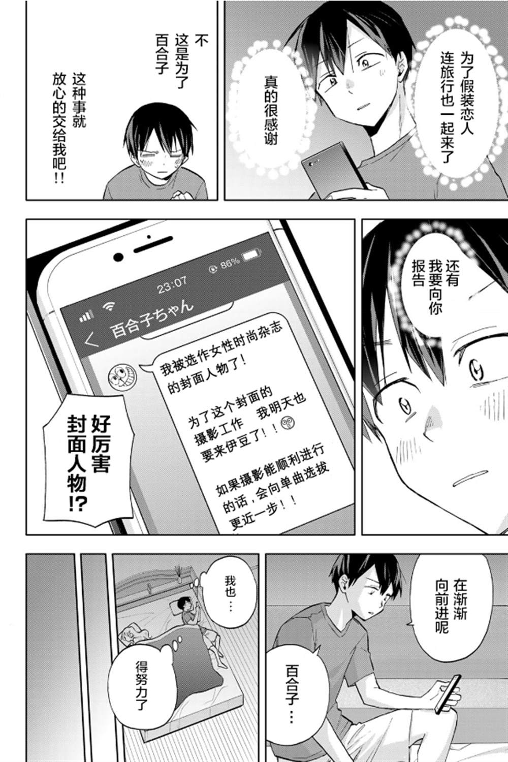 《花园家的双子》漫画最新章节第15话免费下拉式在线观看章节第【10】张图片