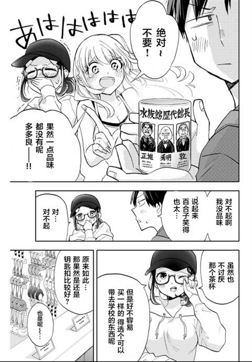 《花园家的双子》漫画最新章节第18话免费下拉式在线观看章节第【5】张图片