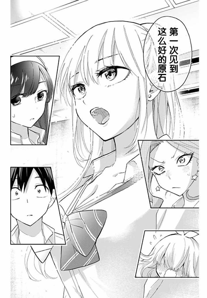 《花园家的双子》漫画最新章节第26话免费下拉式在线观看章节第【12】张图片