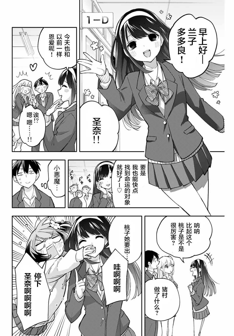 《花园家的双子》漫画最新章节第55话免费下拉式在线观看章节第【8】张图片