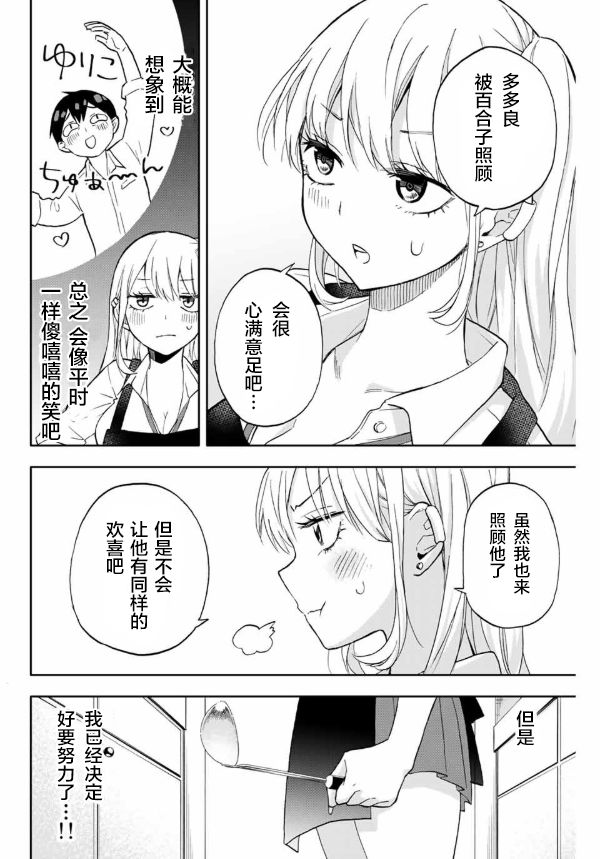 《花园家的双子》漫画最新章节第20话免费下拉式在线观看章节第【14】张图片