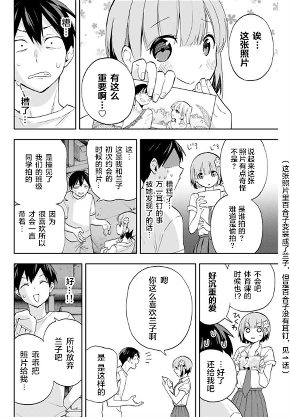 《花园家的双子》漫画最新章节第23话免费下拉式在线观看章节第【8】张图片