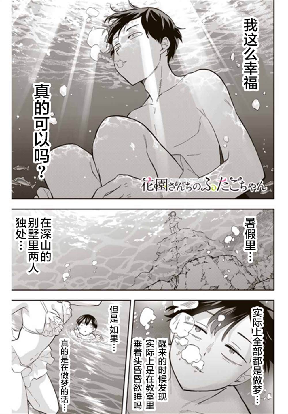 《花园家的双子》漫画最新章节第34话免费下拉式在线观看章节第【1】张图片