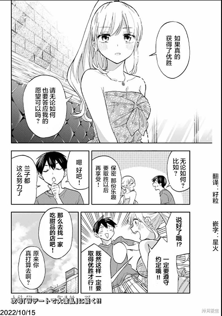 《花园家的双子》漫画最新章节第37话免费下拉式在线观看章节第【14】张图片