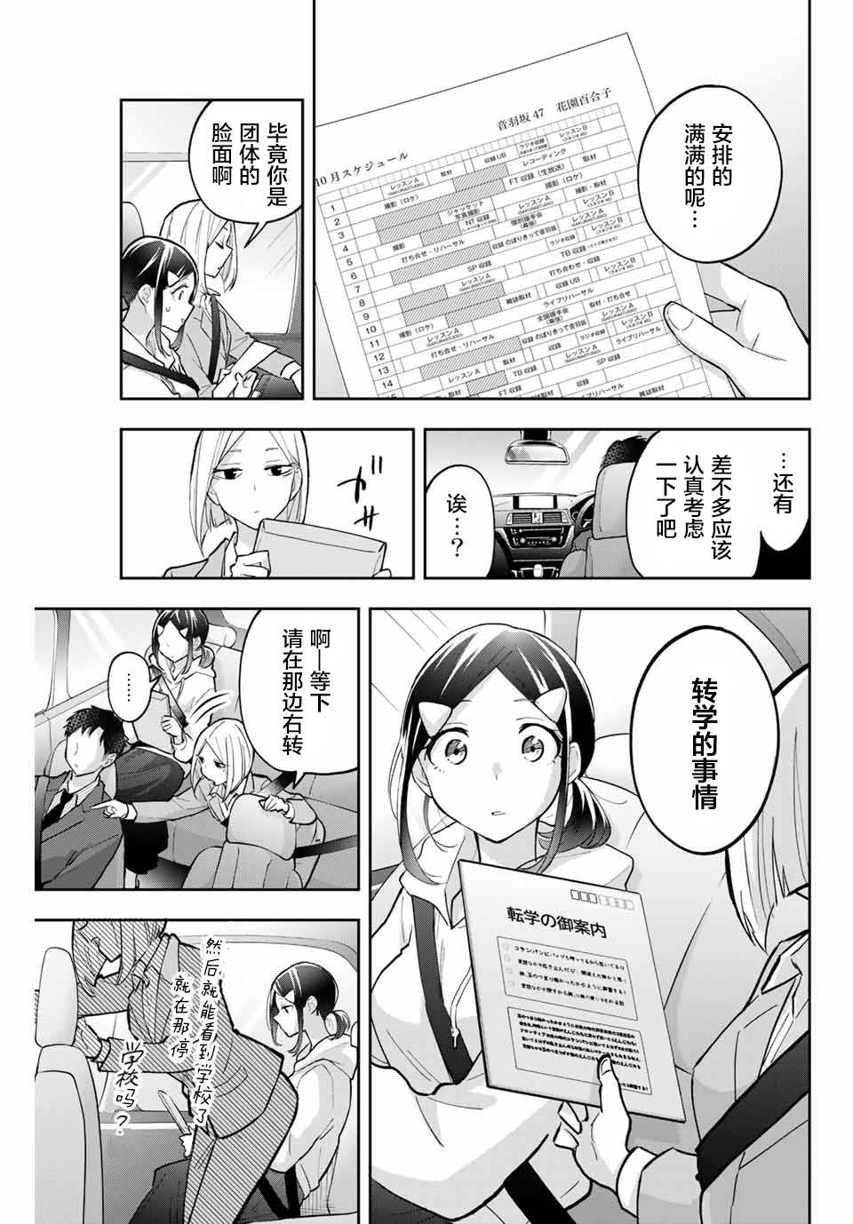 《花园家的双子》漫画最新章节第57话免费下拉式在线观看章节第【3】张图片