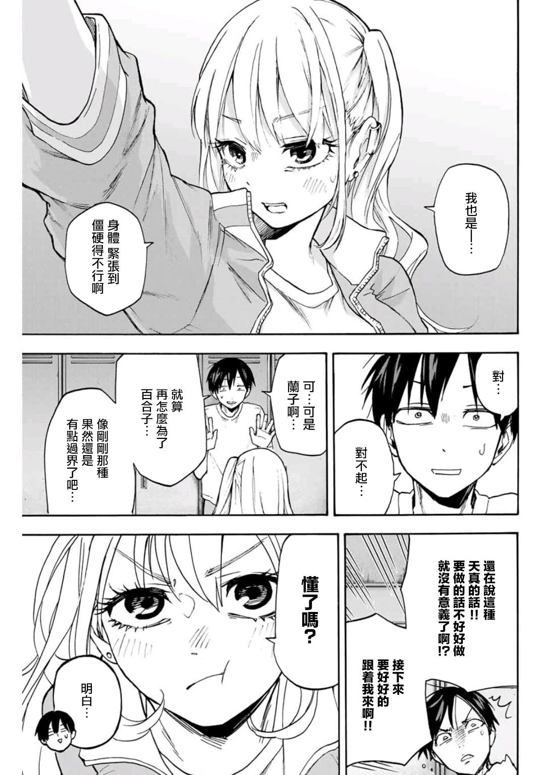 《花园家的双子》漫画最新章节第2话免费下拉式在线观看章节第【21】张图片