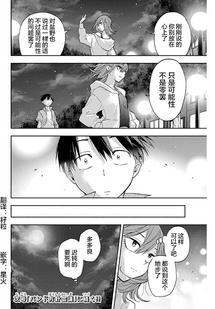 《花园家的双子》漫画最新章节第29话免费下拉式在线观看章节第【19】张图片