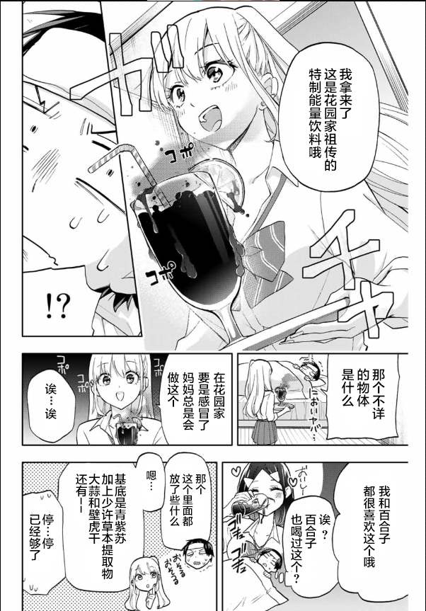 《花园家的双子》漫画最新章节第21话免费下拉式在线观看章节第【4】张图片