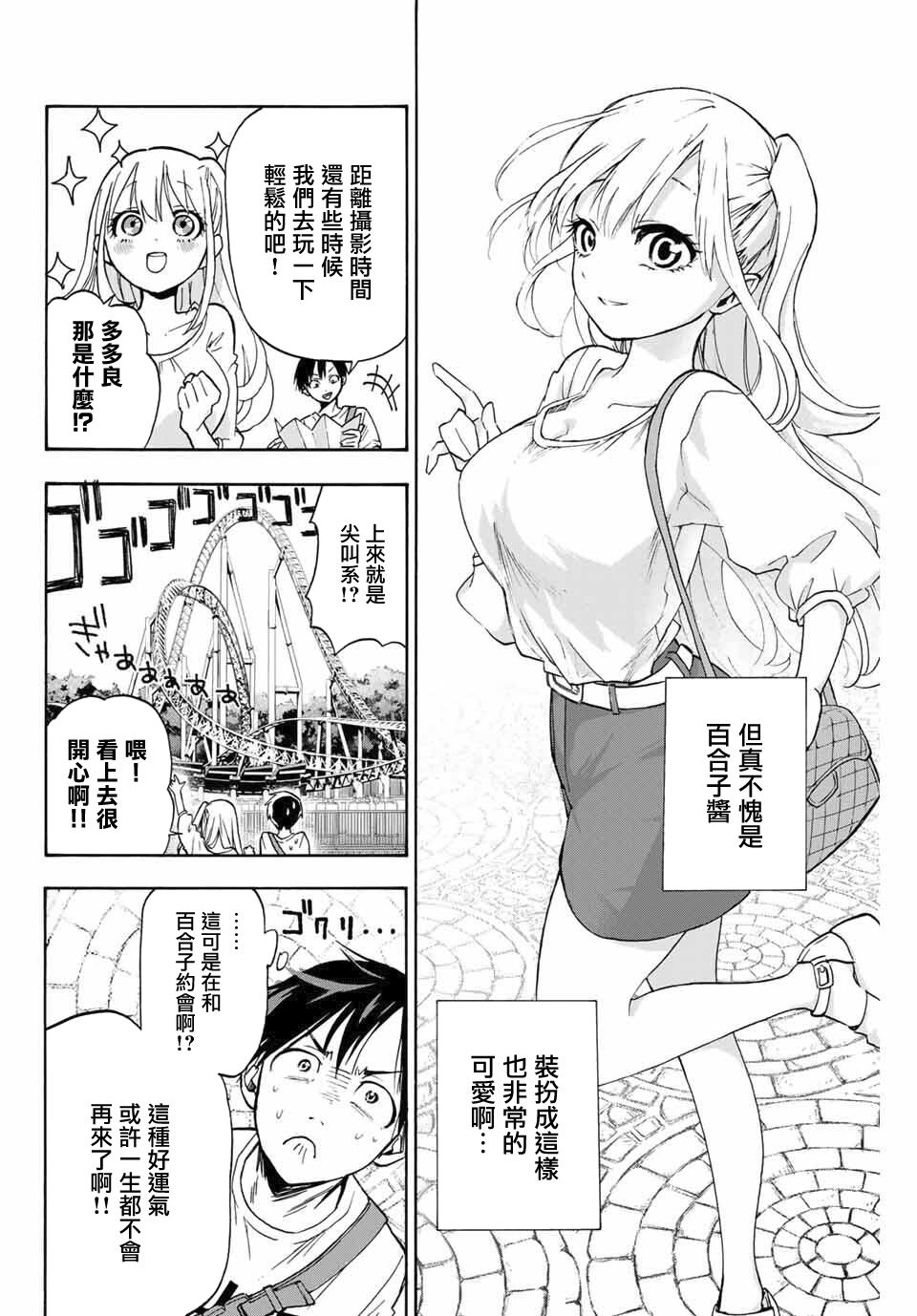 《花园家的双子》漫画最新章节第1话免费下拉式在线观看章节第【21】张图片