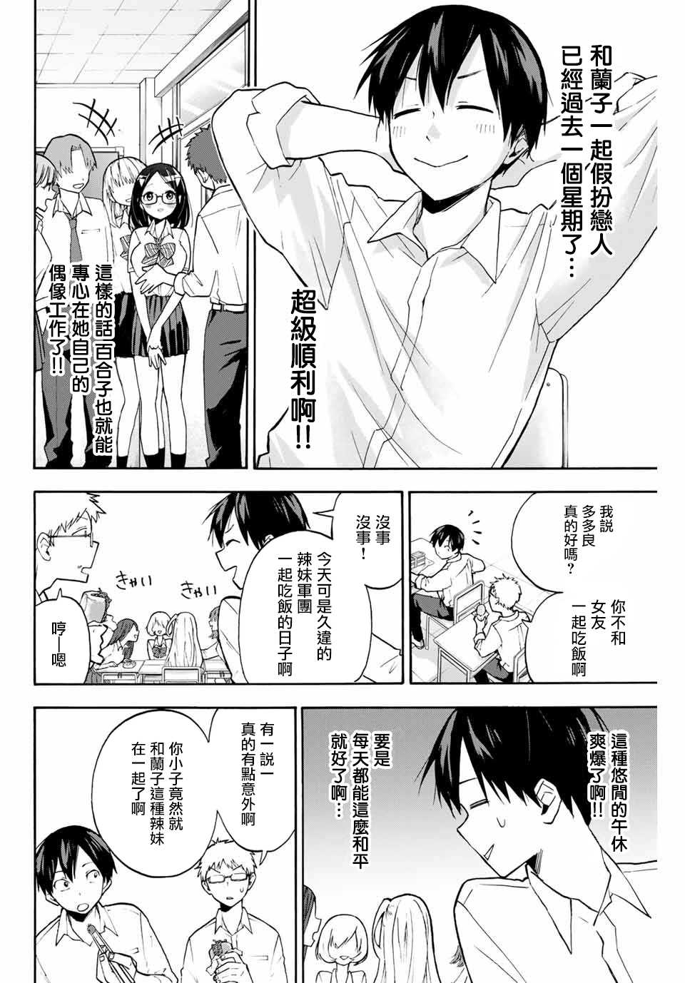 《花园家的双子》漫画最新章节第3话 整理心情的兰子免费下拉式在线观看章节第【2】张图片