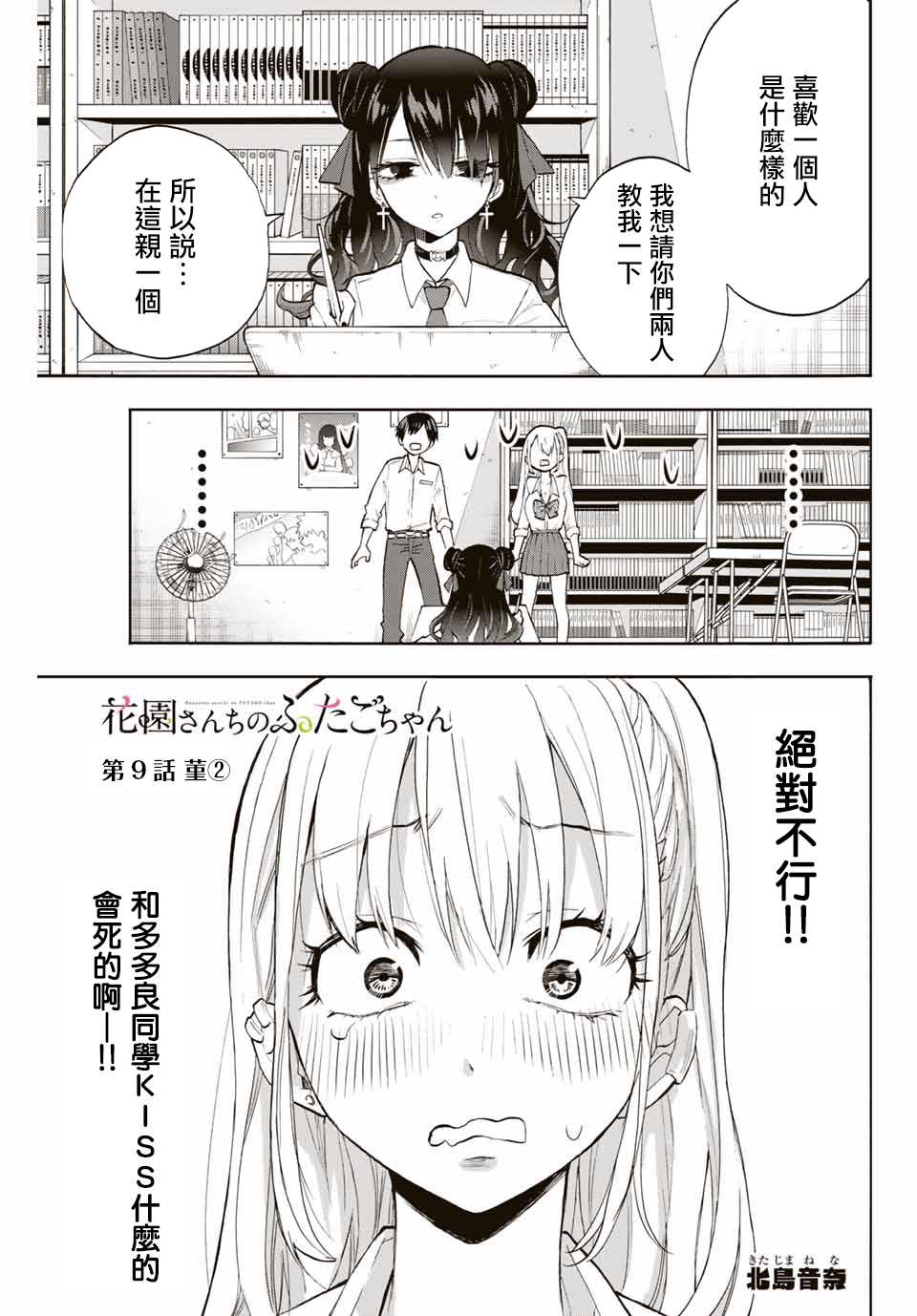 《花园家的双子》漫画最新章节第9话 堇（2）免费下拉式在线观看章节第【1】张图片