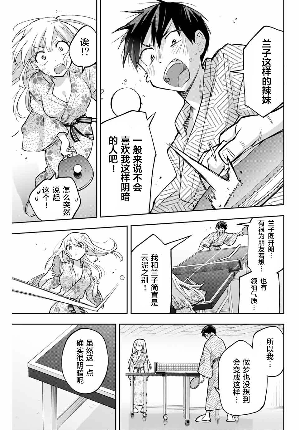 《花园家的双子》漫画最新章节第54话免费下拉式在线观看章节第【9】张图片