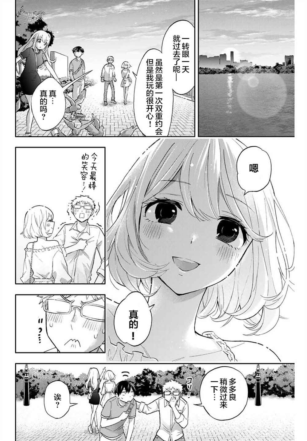 《花园家的双子》漫画最新章节第39话免费下拉式在线观看章节第【8】张图片