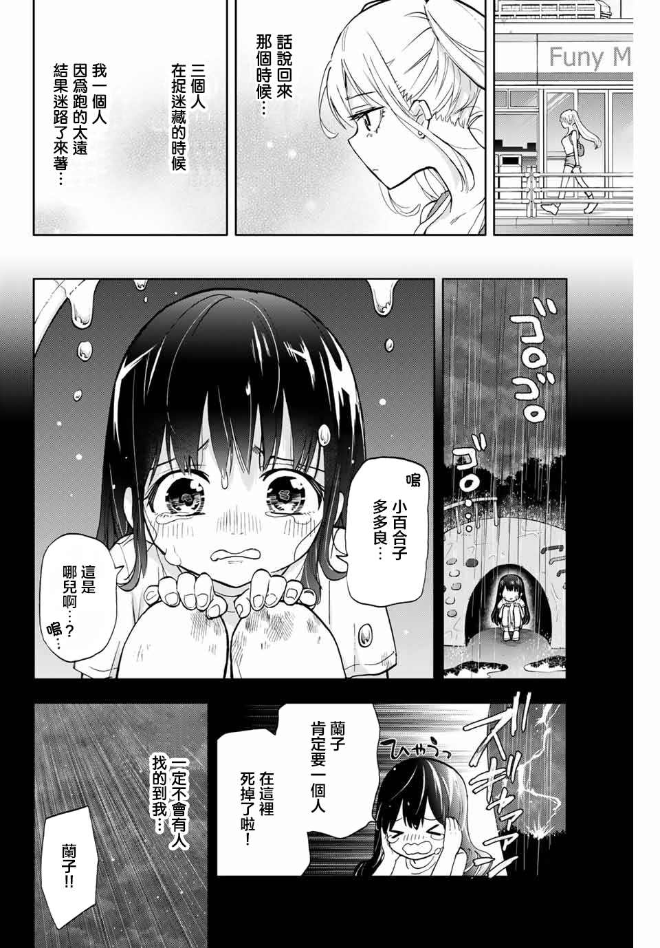 《花园家的双子》漫画最新章节第7话 打雷的契机免费下拉式在线观看章节第【8】张图片