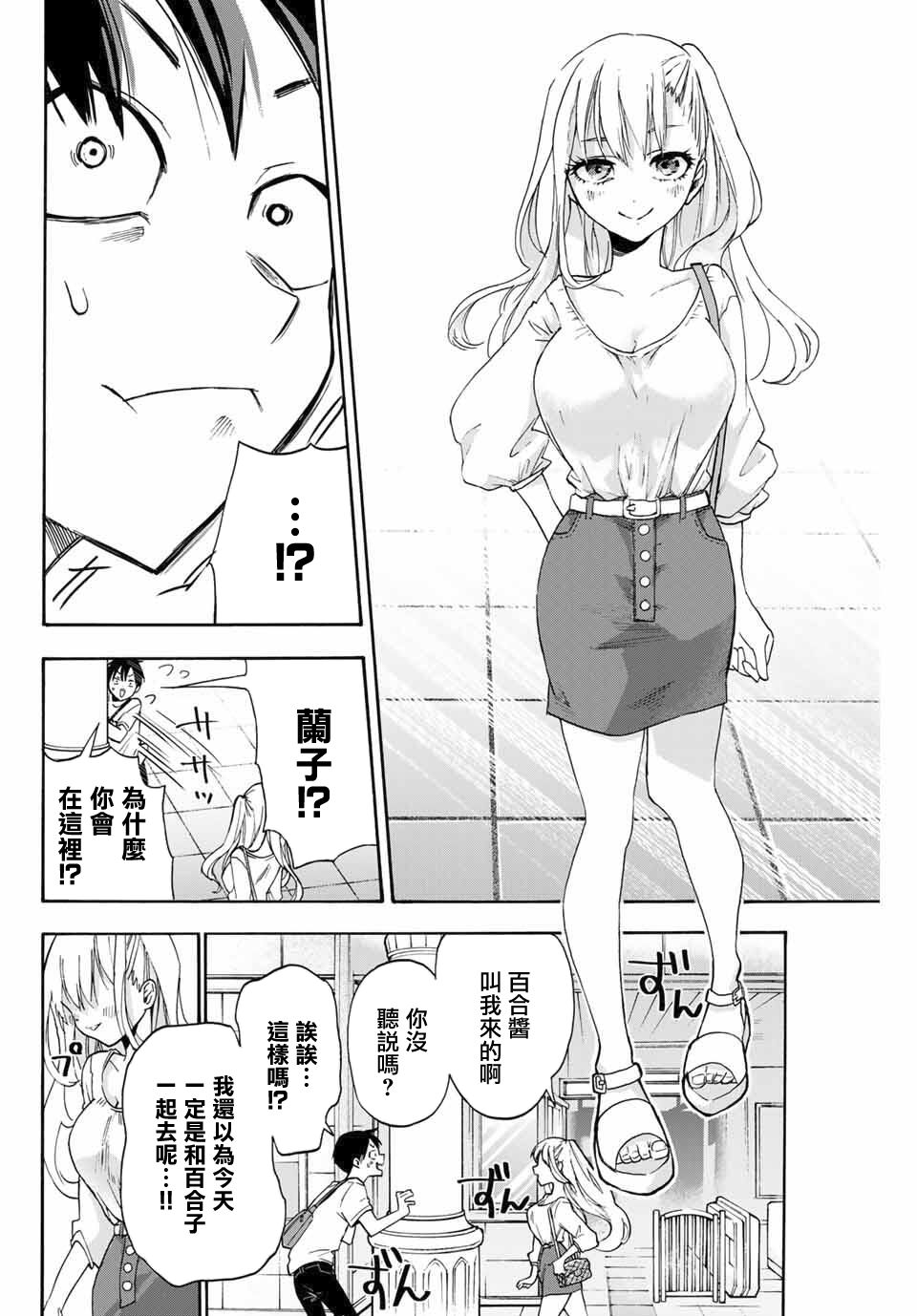 《花园家的双子》漫画最新章节第1话免费下拉式在线观看章节第【19】张图片