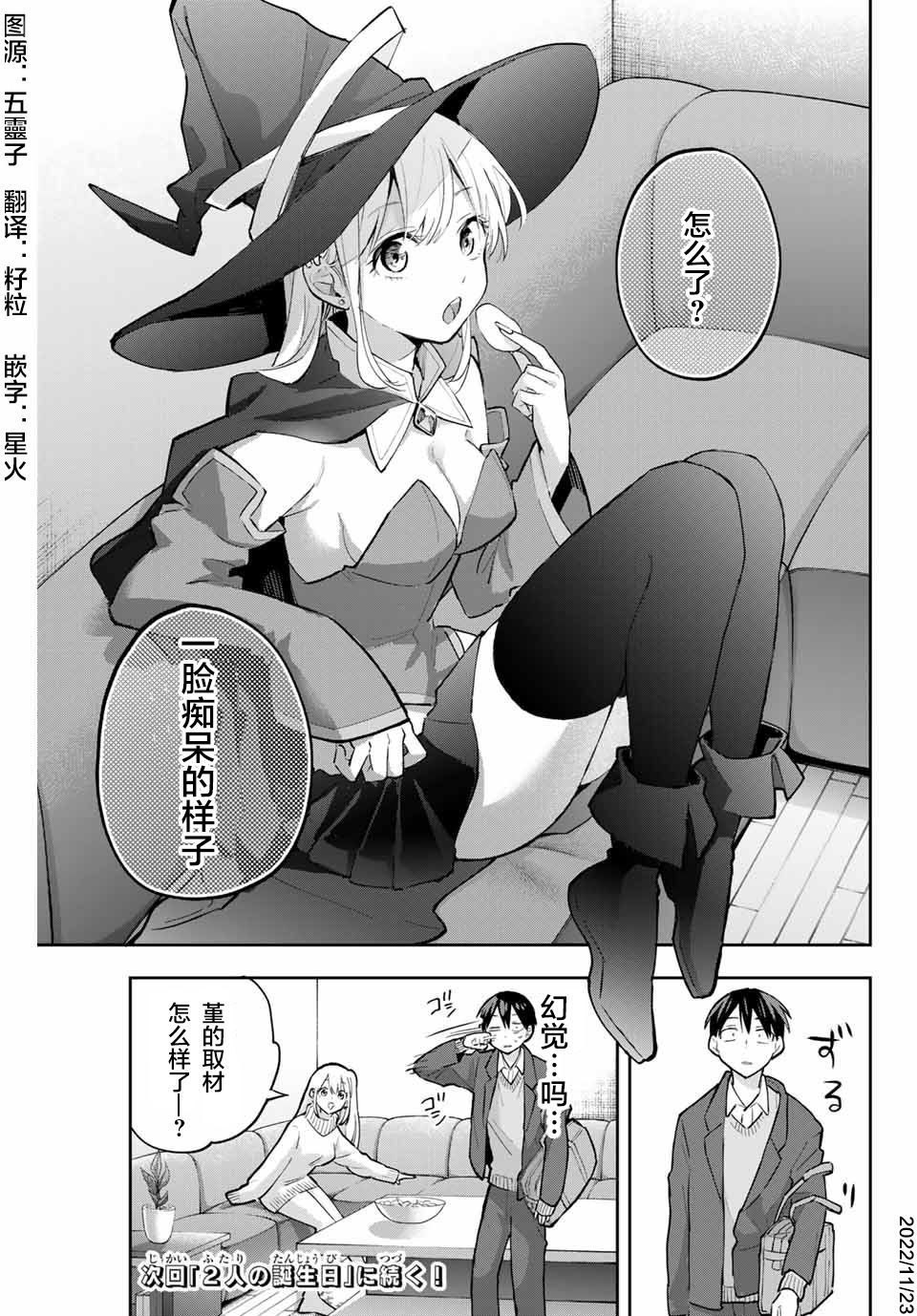 《花园家的双子》漫画最新章节第63话免费下拉式在线观看章节第【17】张图片