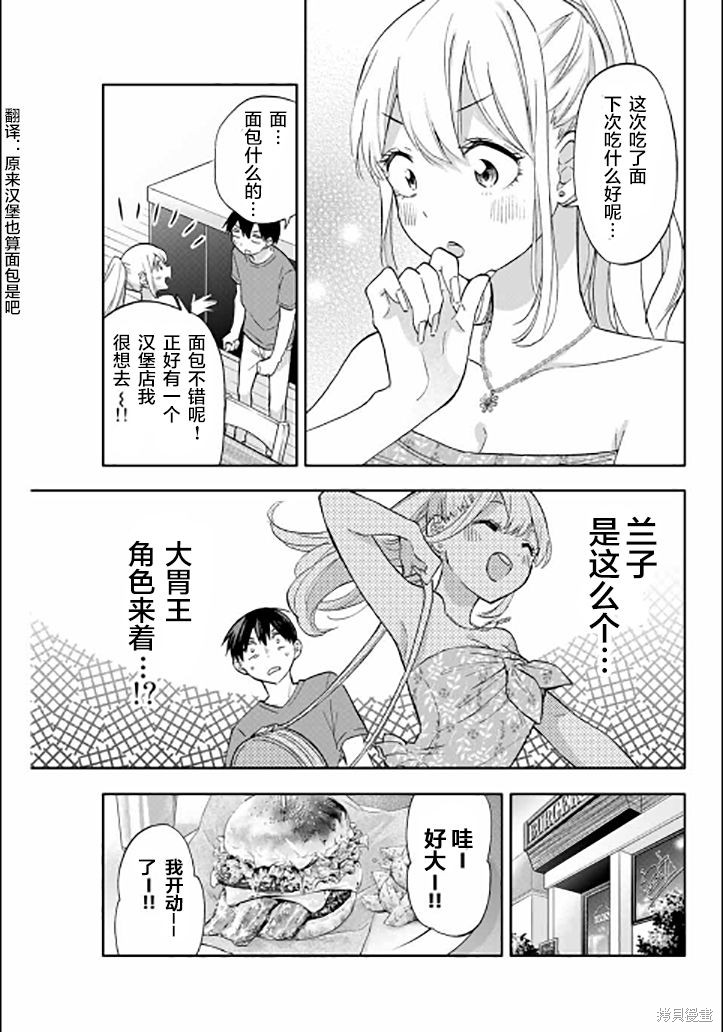 《花园家的双子》漫画最新章节第37话免费下拉式在线观看章节第【5】张图片