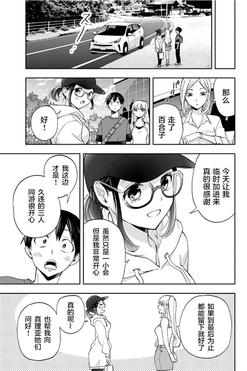 《花园家的双子》漫画最新章节第18话免费下拉式在线观看章节第【13】张图片