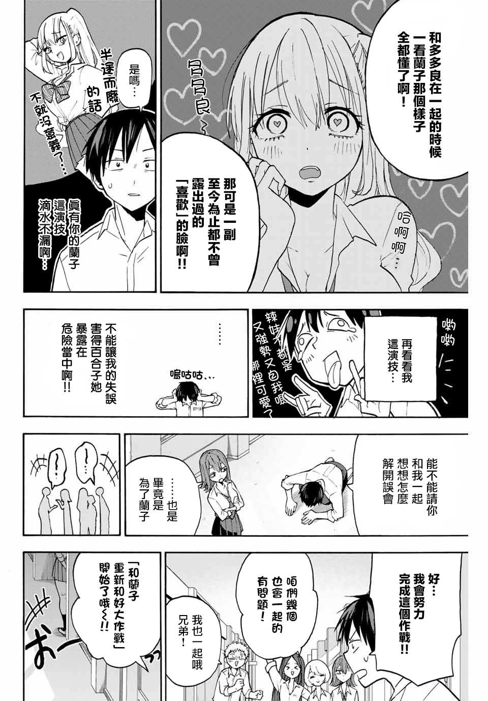 《花园家的双子》漫画最新章节第3话 整理心情的兰子免费下拉式在线观看章节第【8】张图片