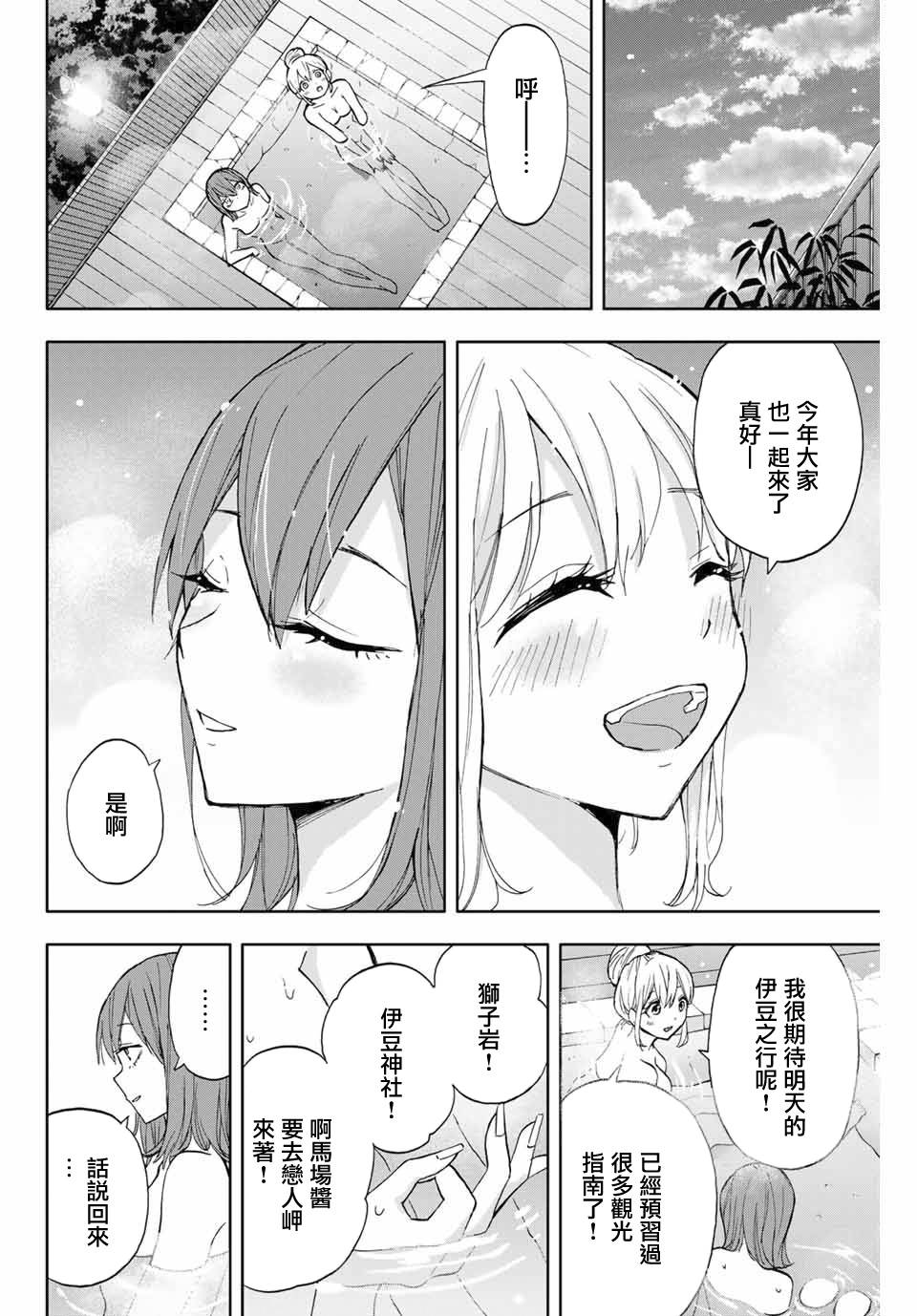 《花园家的双子》漫画最新章节第12话 温泉危机免费下拉式在线观看章节第【8】张图片