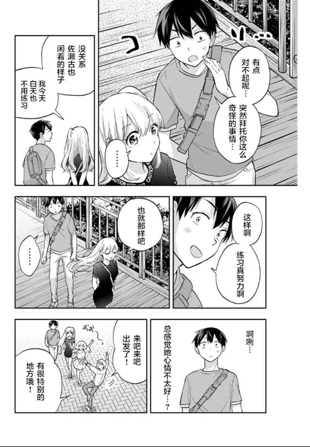 《花园家的双子》漫画最新章节第38话免费下拉式在线观看章节第【10】张图片