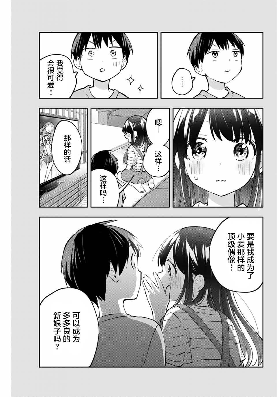 《花园家的双子》漫画最新章节第57话免费下拉式在线观看章节第【13】张图片