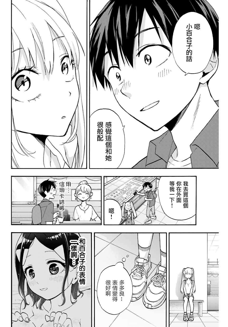 《花园家的双子》漫画最新章节第6话 一起去购物免费下拉式在线观看章节第【12】张图片