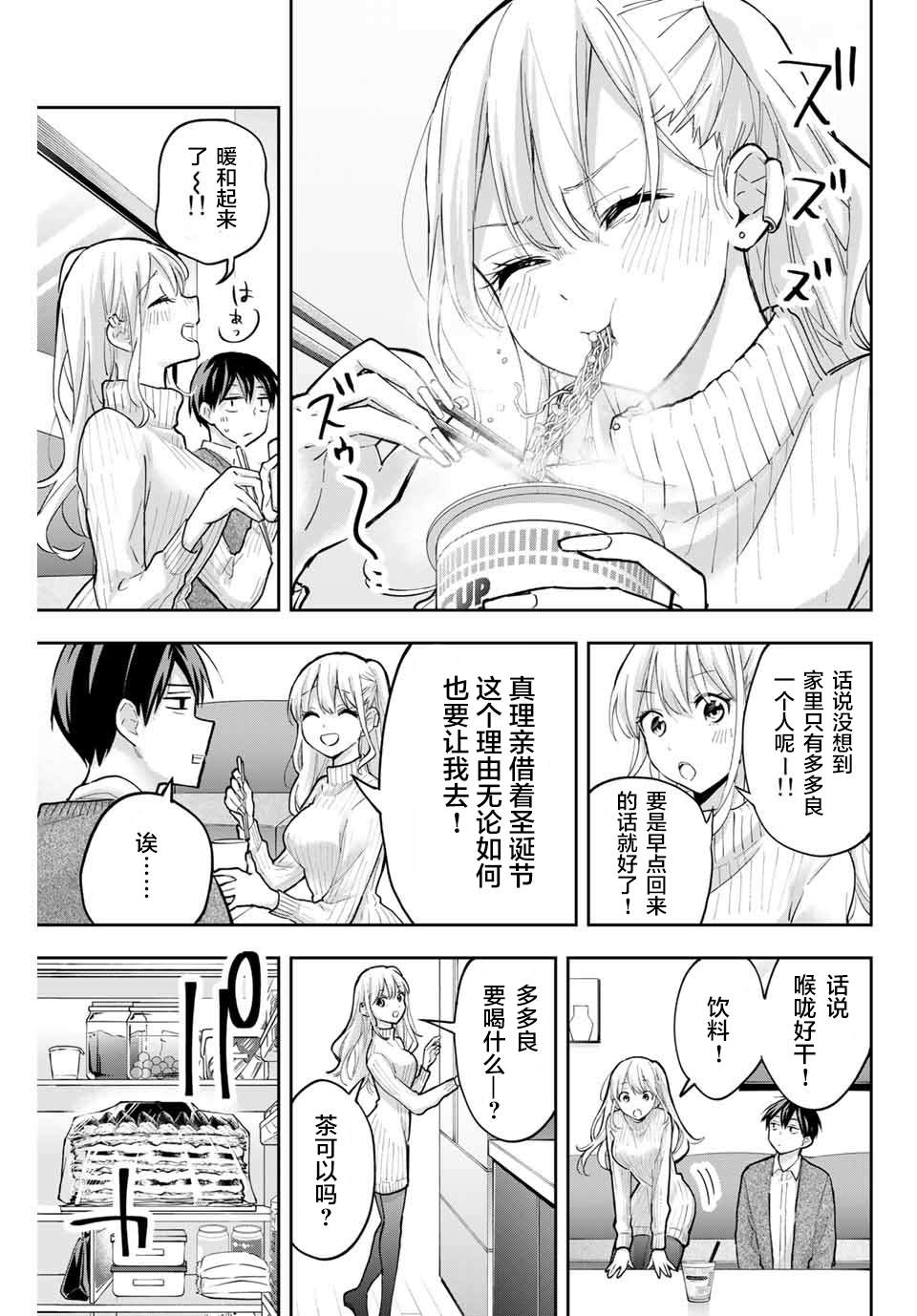 《花园家的双子》漫画最新章节第68话免费下拉式在线观看章节第【7】张图片