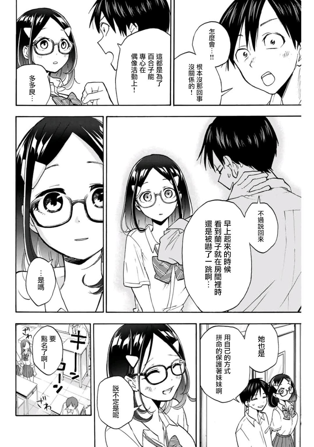 《花园家的双子》漫画最新章节第2话免费下拉式在线观看章节第【10】张图片