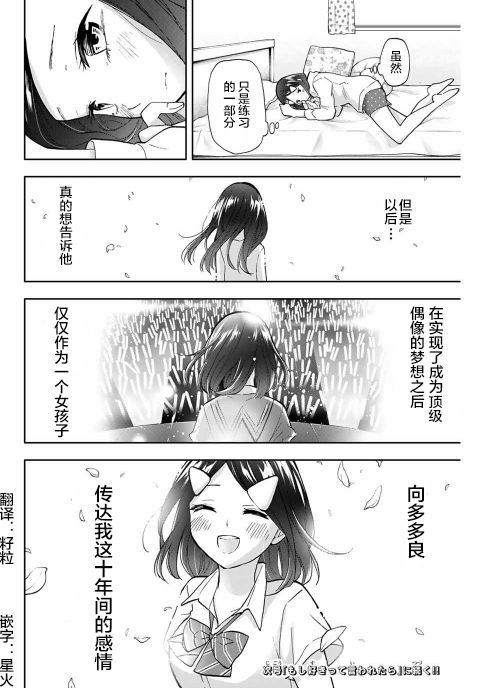 《花园家的双子》漫画最新章节第28话免费下拉式在线观看章节第【18】张图片