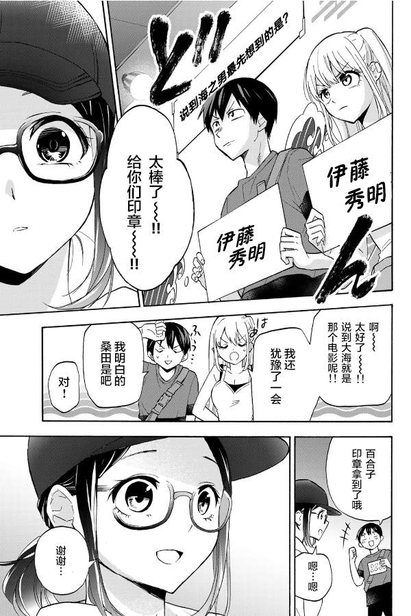 《花园家的双子》漫画最新章节第17话免费下拉式在线观看章节第【11】张图片