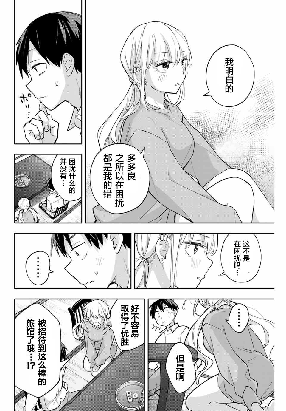 《花园家的双子》漫画最新章节第51话免费下拉式在线观看章节第【12】张图片