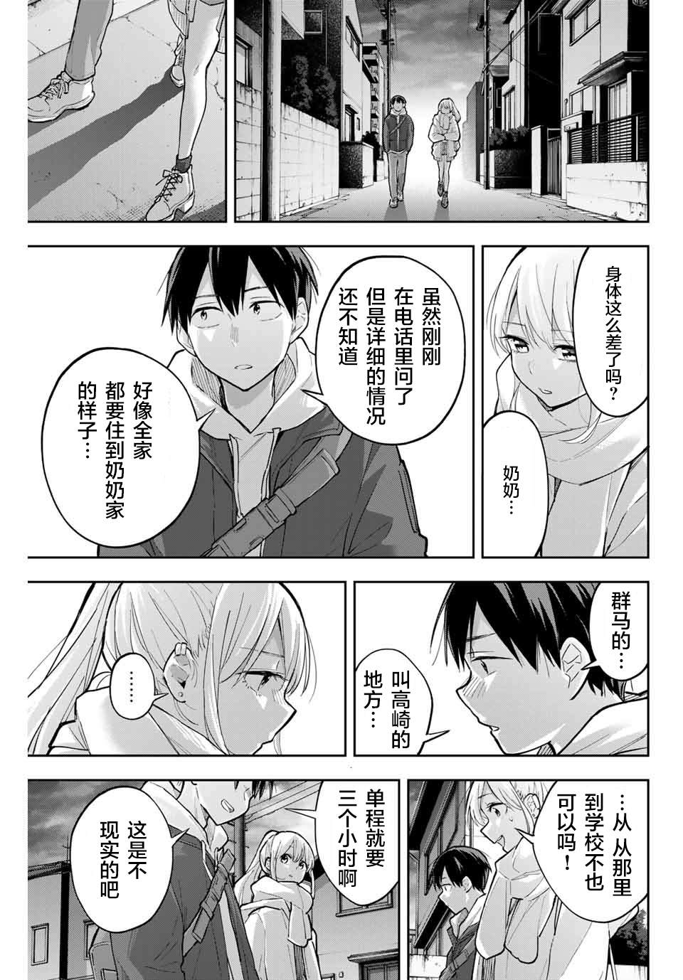 《花园家的双子》漫画最新章节第69话免费下拉式在线观看章节第【13】张图片