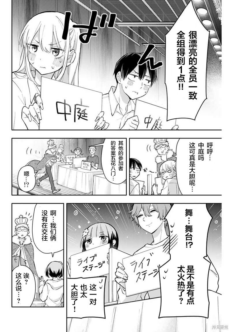 《花园家的双子》漫画最新章节第43话免费下拉式在线观看章节第【4】张图片