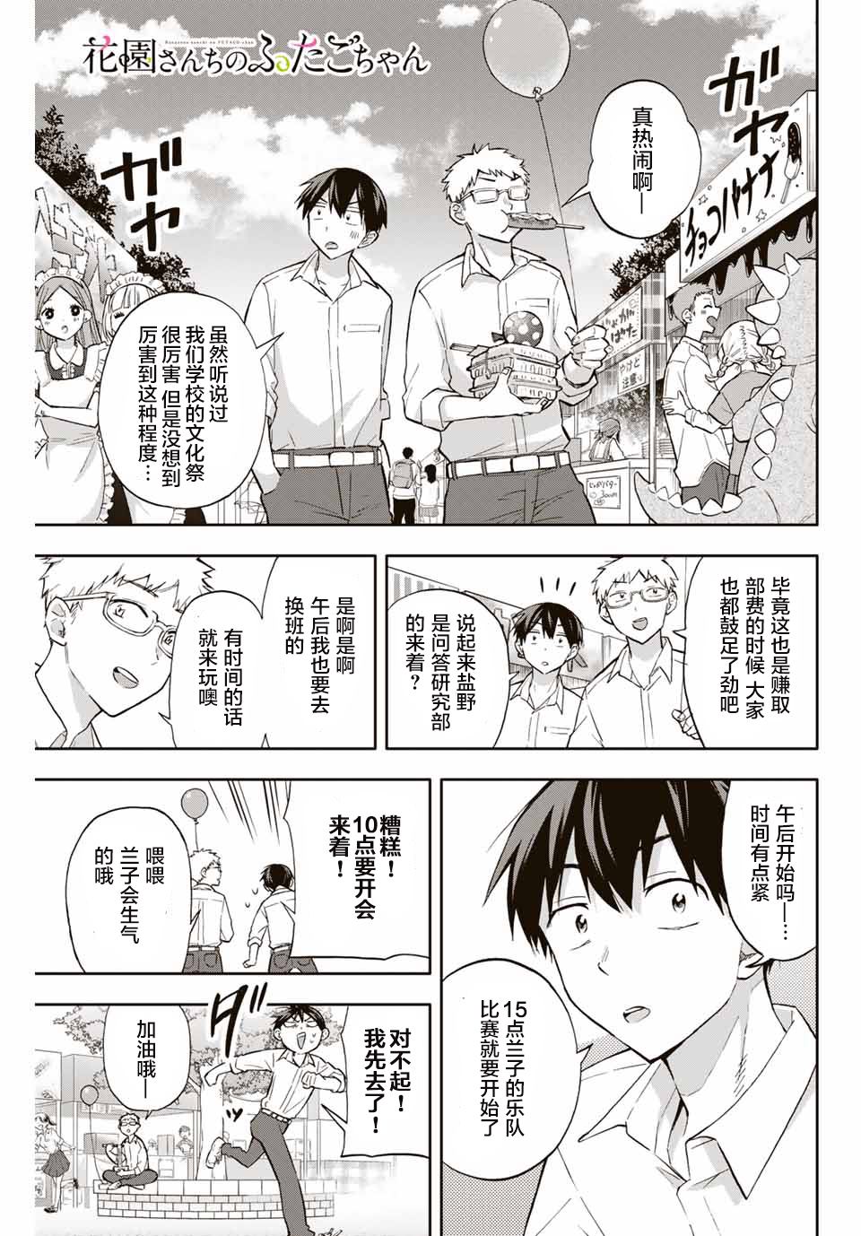 《花园家的双子》漫画最新章节第41话免费下拉式在线观看章节第【1】张图片