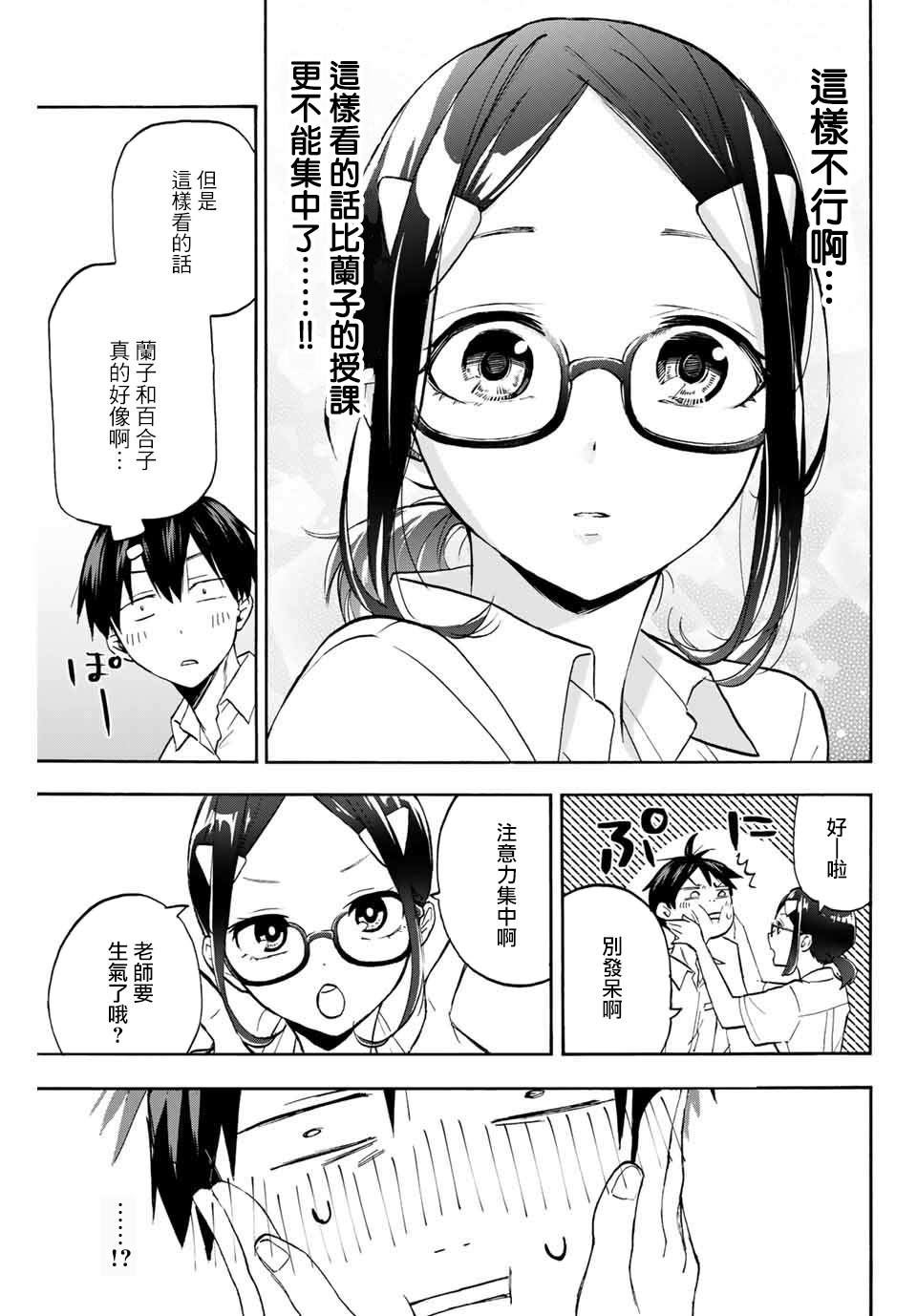 《花园家的双子》漫画最新章节第4话 0距离的学习会免费下拉式在线观看章节第【15】张图片