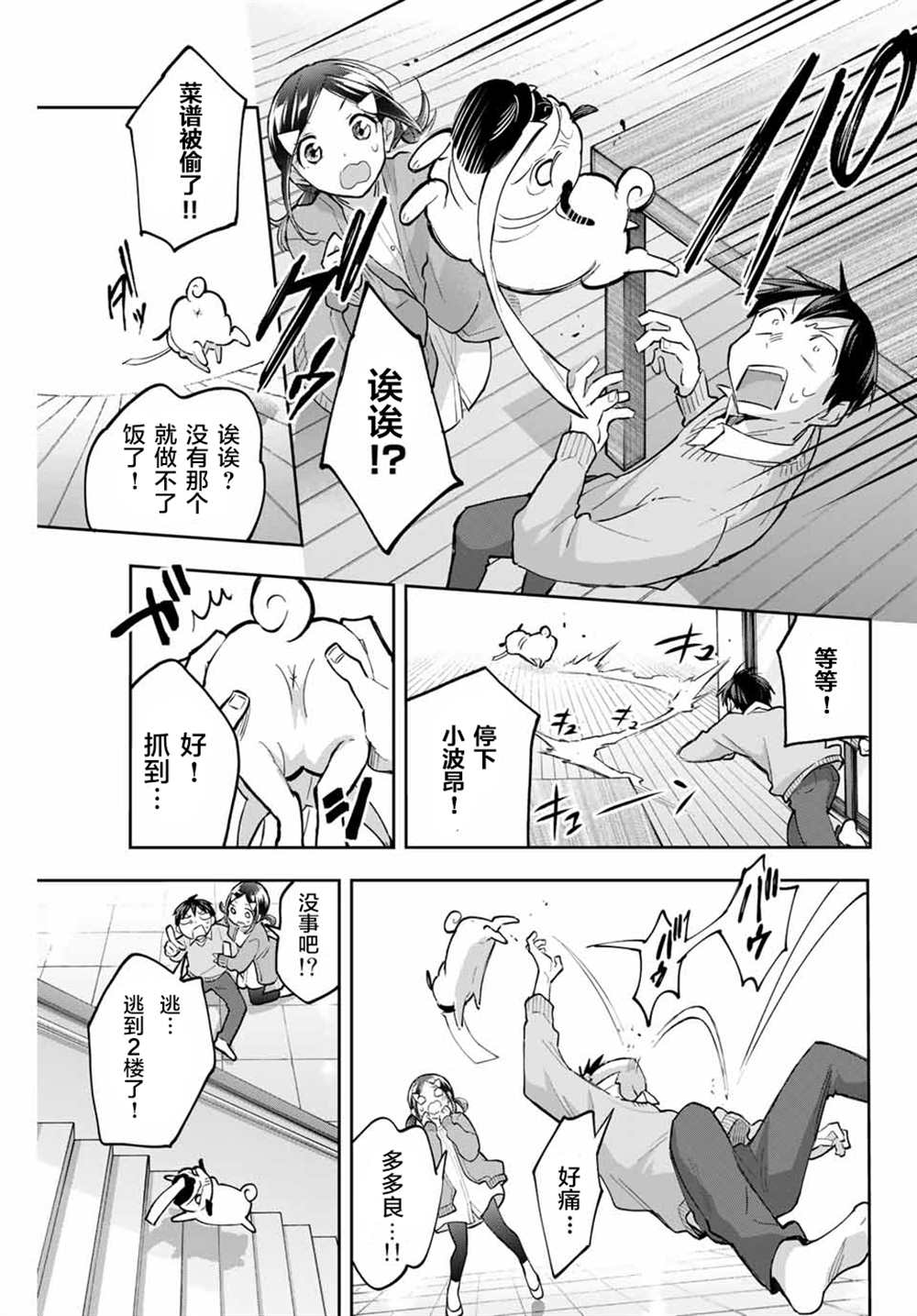 《花园家的双子》漫画最新章节第58话免费下拉式在线观看章节第【9】张图片