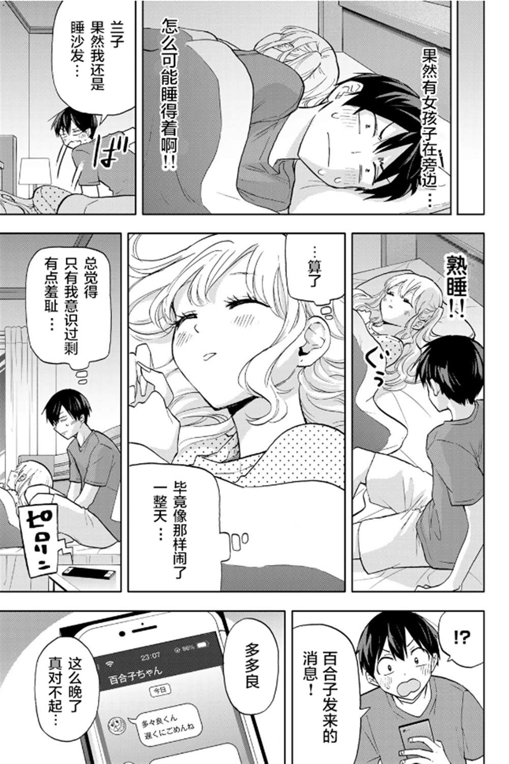 《花园家的双子》漫画最新章节第15话免费下拉式在线观看章节第【9】张图片