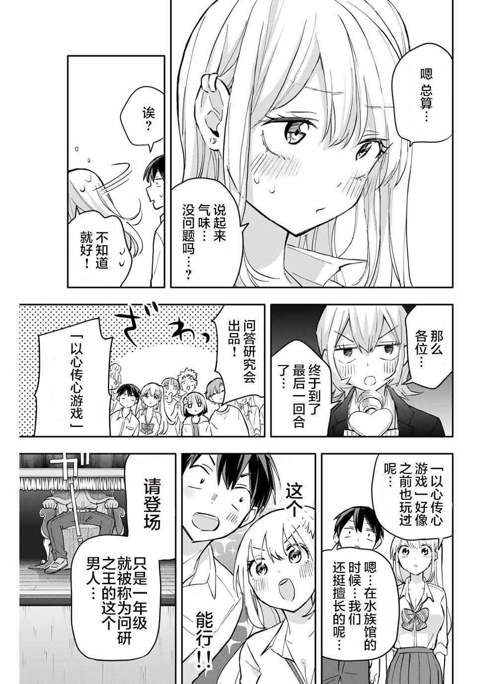 《花园家的双子》漫画最新章节第42话免费下拉式在线观看章节第【17】张图片