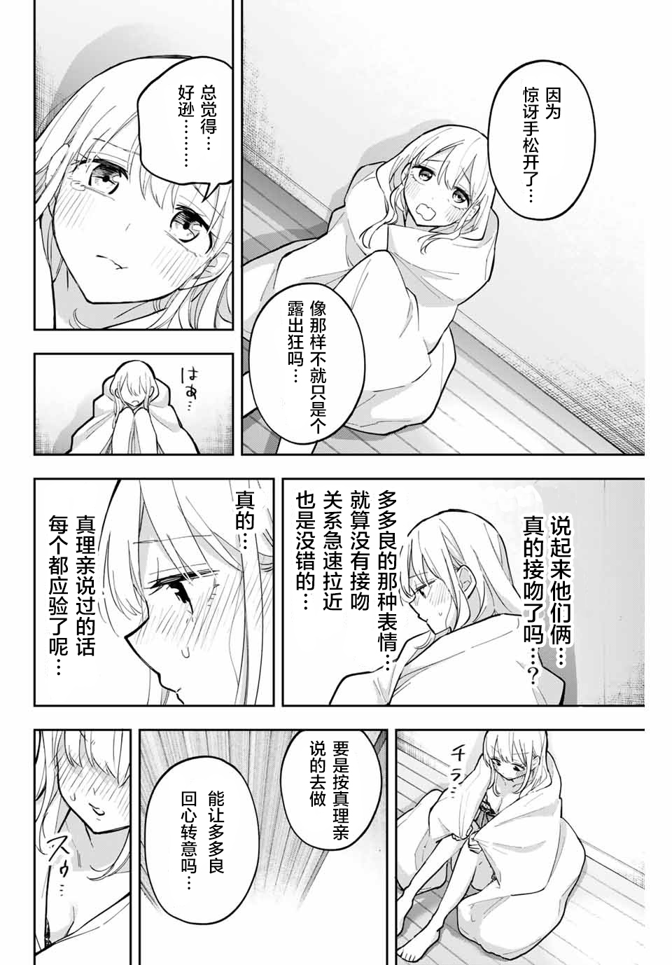 《花园家的双子》漫画最新章节第61话免费下拉式在线观看章节第【14】张图片