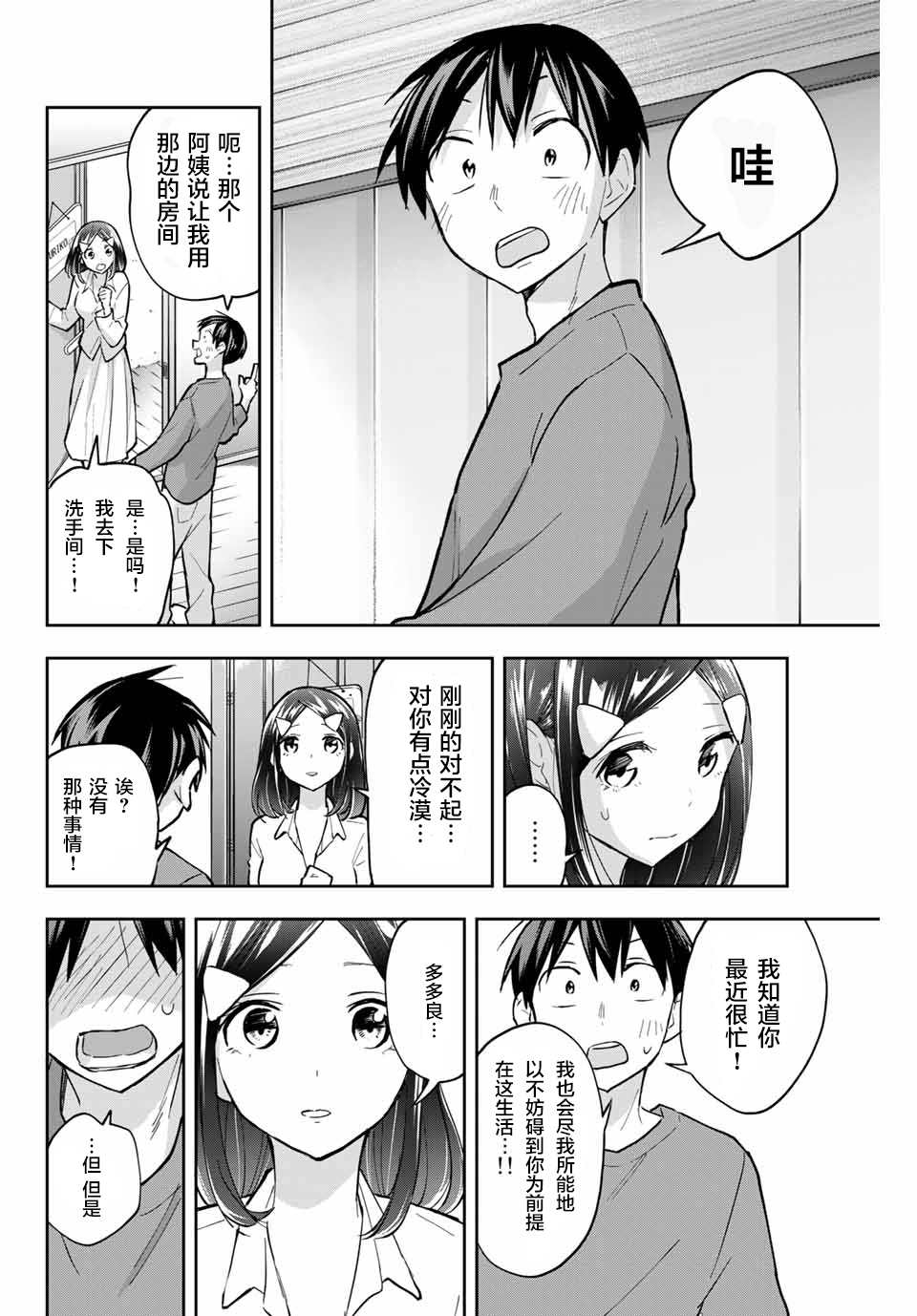 《花园家的双子》漫画最新章节第57话免费下拉式在线观看章节第【18】张图片