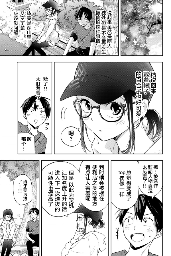 《花园家的双子》漫画最新章节第16话免费下拉式在线观看章节第【3】张图片